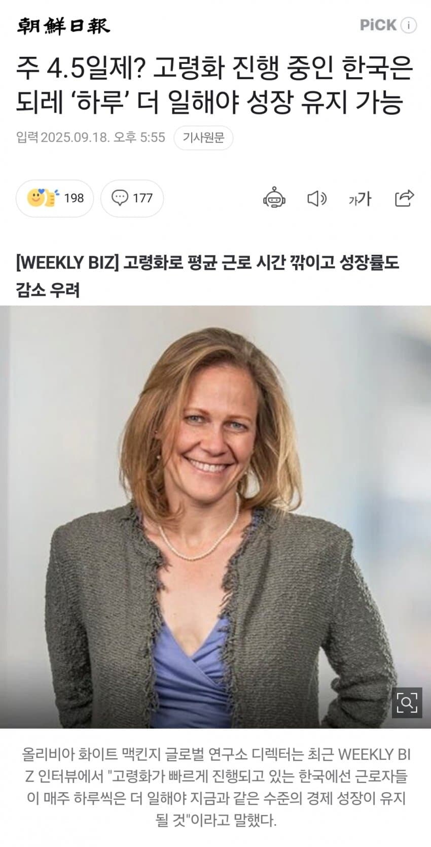 세계1위 전략컨설팅 맥킨지 "한국은 주 6일 일해야 성장 유지가능"