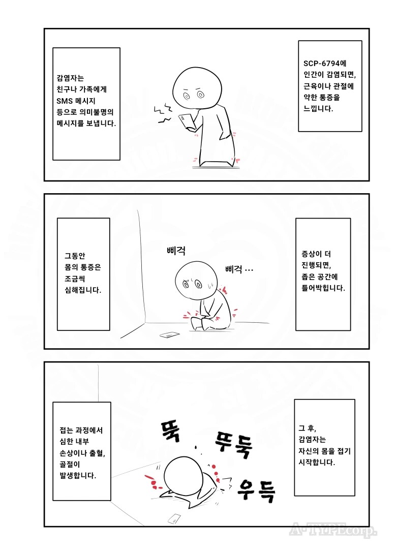 퍼옴) SCP-6794 "오중도" 만화.manwha_2.png