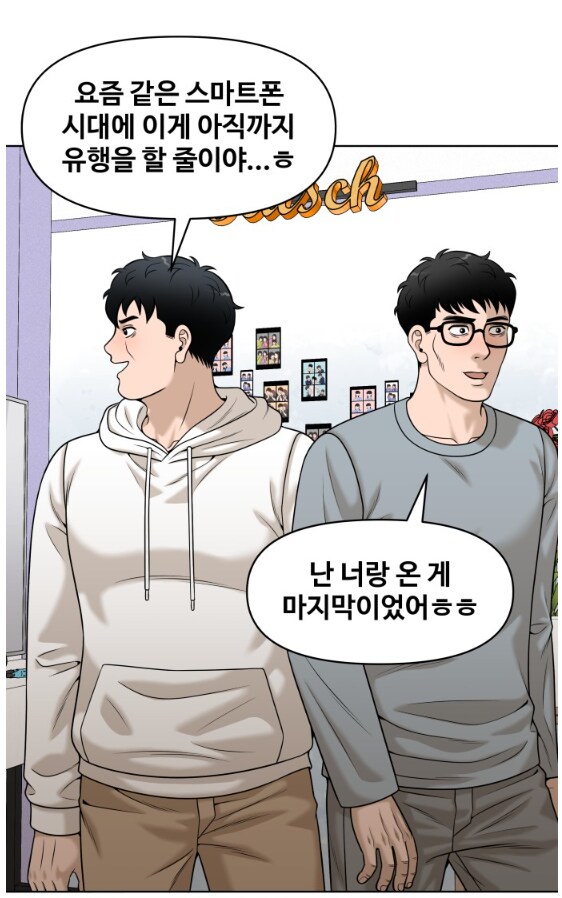 오락실에서 40대 남자들이 본떼를 보여줌.MANHWA_2.png