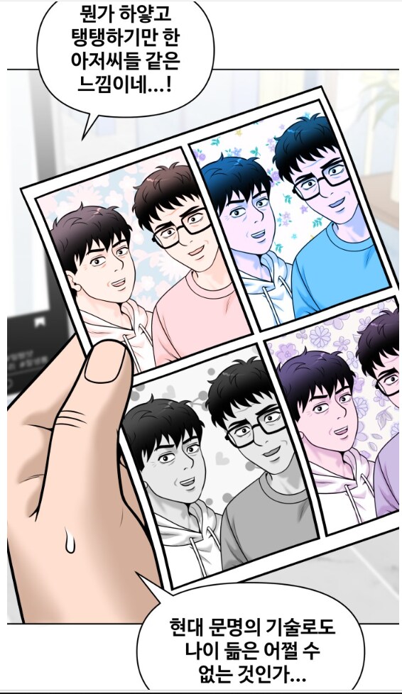 오락실에서 40대 남자들이 본떼를 보여줌.MANHWA_5.png