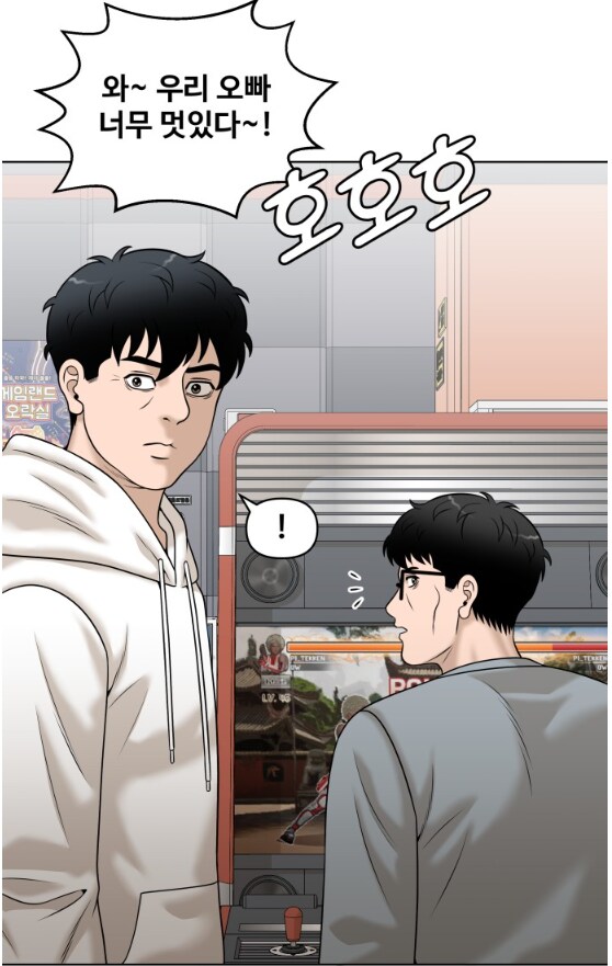 오락실에서 40대 남자들이 본떼를 보여줌.MANHWA_8.png