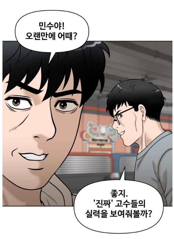 오락실에서 40대 남자들이 본떼를 보여줌.MANHWA_10.png