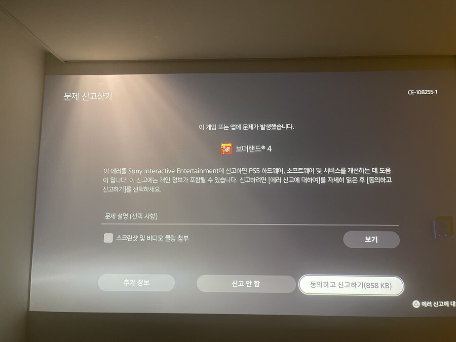 보더4 플스5프로 sifht가입등록후 게임시작 시 튕깁니다ㅠㅠ_1.jpg