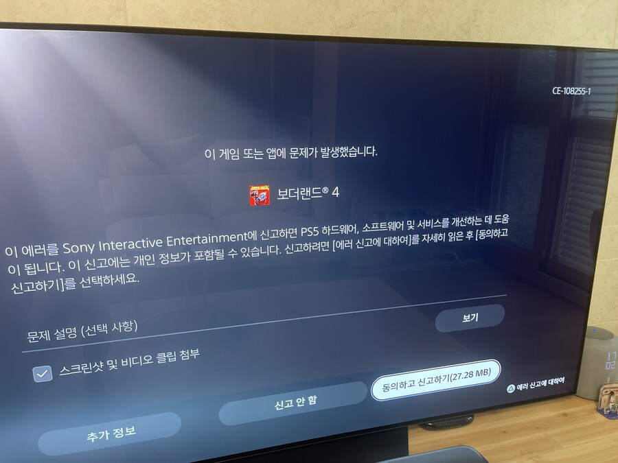 보더4 플스5프로 sifht가입등록후 게임시작 시 튕깁니다ㅠㅠ_2.jpg