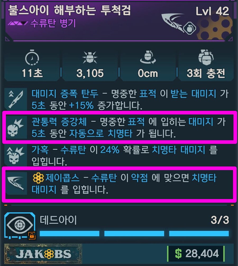 빌드!) 벡스(사이렌) 치명적인 그녀 빌드!(공유해봅니다)_10.png