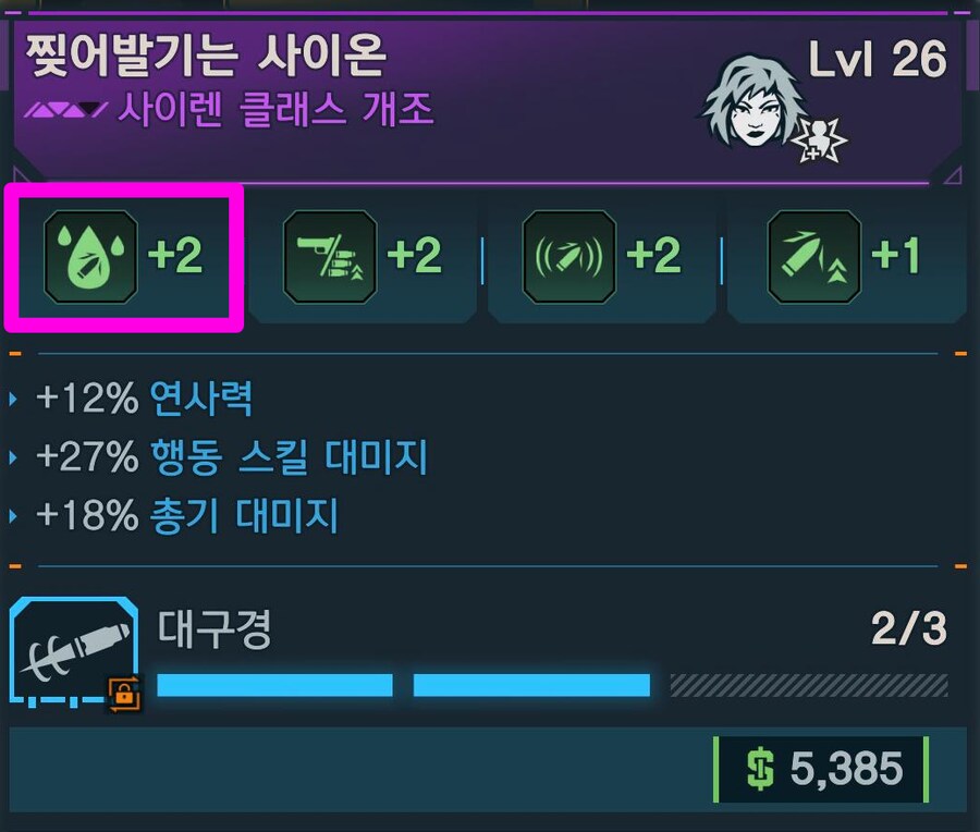 빌드!) 벡스(사이렌) 치명적인 그녀 빌드!(공유해봅니다)_11.png