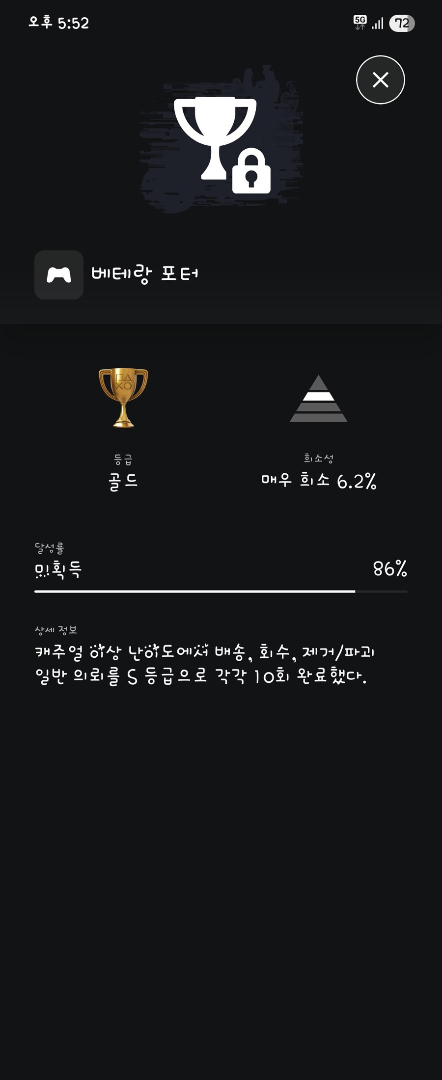 플래티넘 따려는데 베테랑 포터 이걸 잘 모르겠습니다_1.jpg