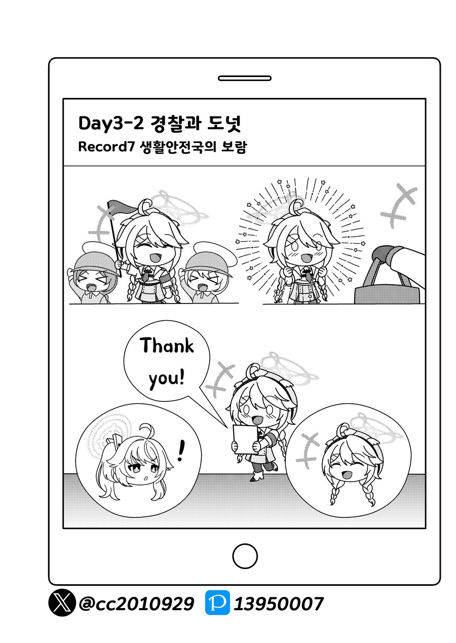 블루아카) 나츠의 여행 5화 - 발키리 편_7.png
