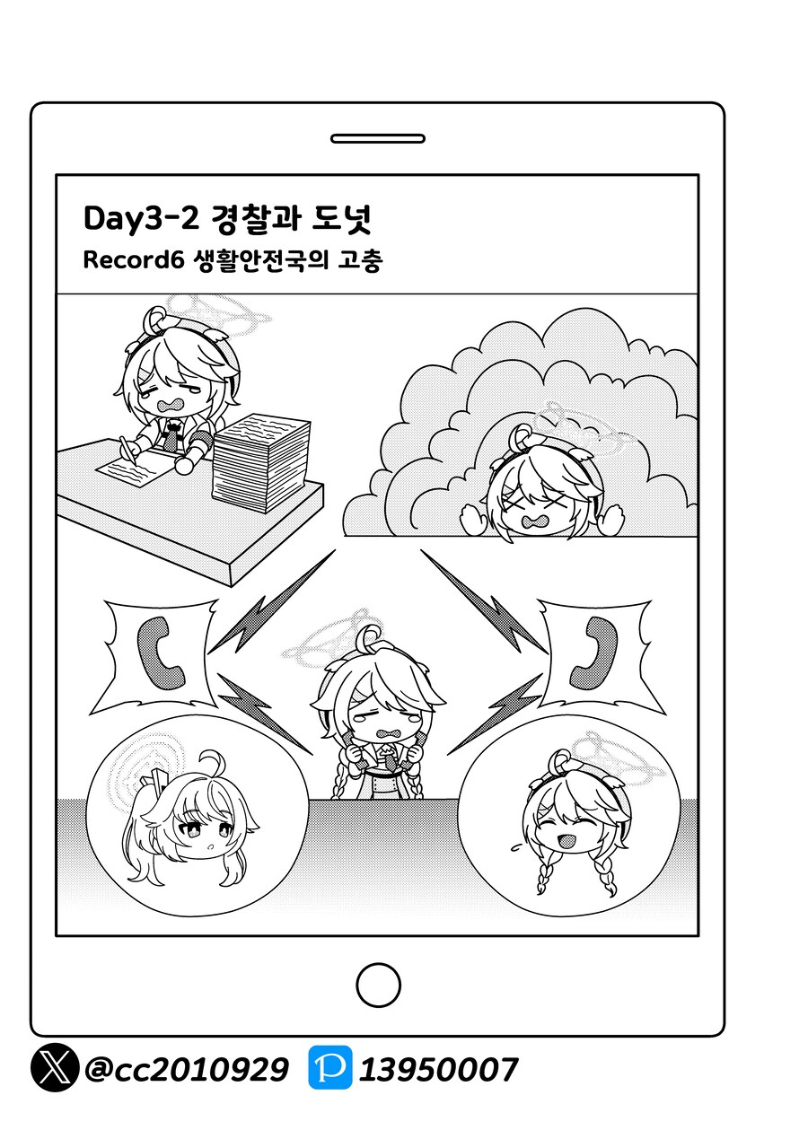 블루아카) 나츠의 여행 5화 - 발키리 편_6.png