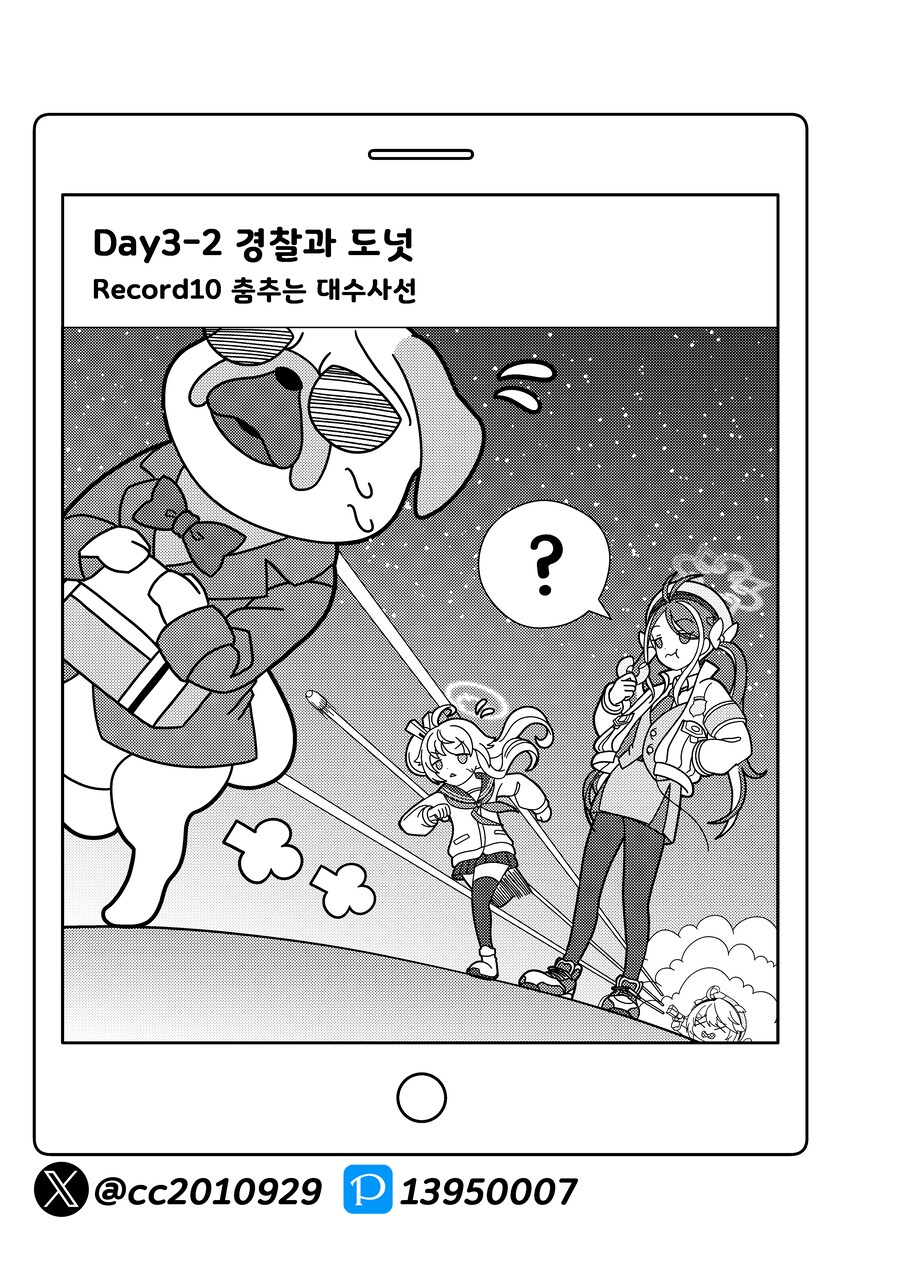블루아카) 나츠의 여행 5화 - 발키리 편_10.png