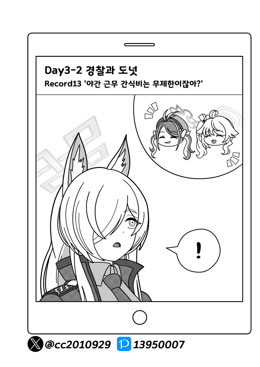 블루아카) 나츠의 여행 5화 - 발키리 편_13.png