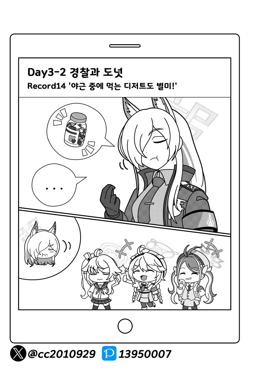 블루아카) 나츠의 여행 5화 - 발키리 편_14.png