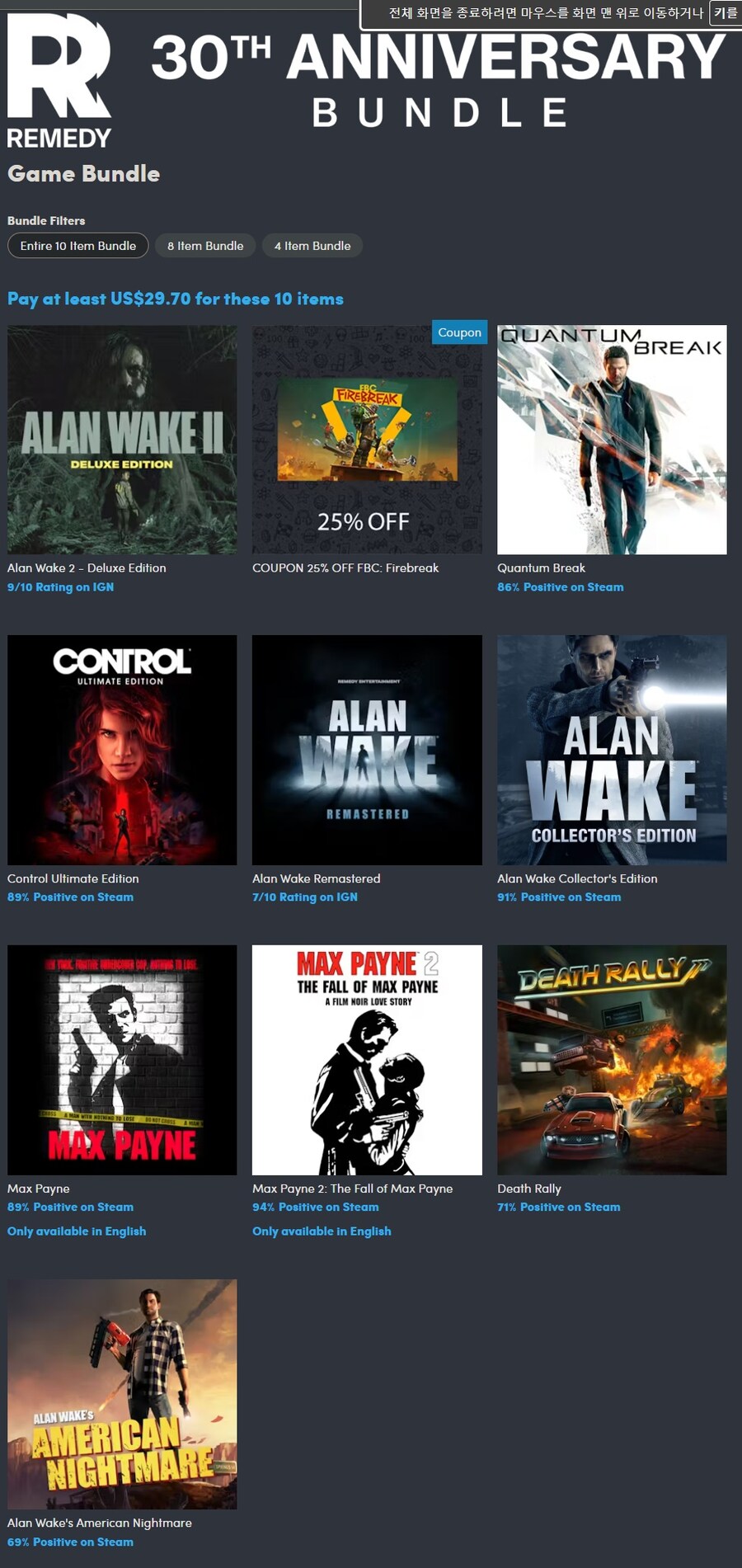 [험블번들]레메디 30주년 번들 30$ (앨런 웨이크2 디럭스)_1.jpg