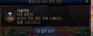 던파) 엥 이런 업적도있네 ㅋㅋㅋㅋㅋㅋㅋ_1.png