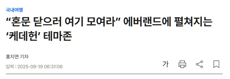 케데헌) 에버랜드 케데헌 테마존 26일 오픈_1.jpg