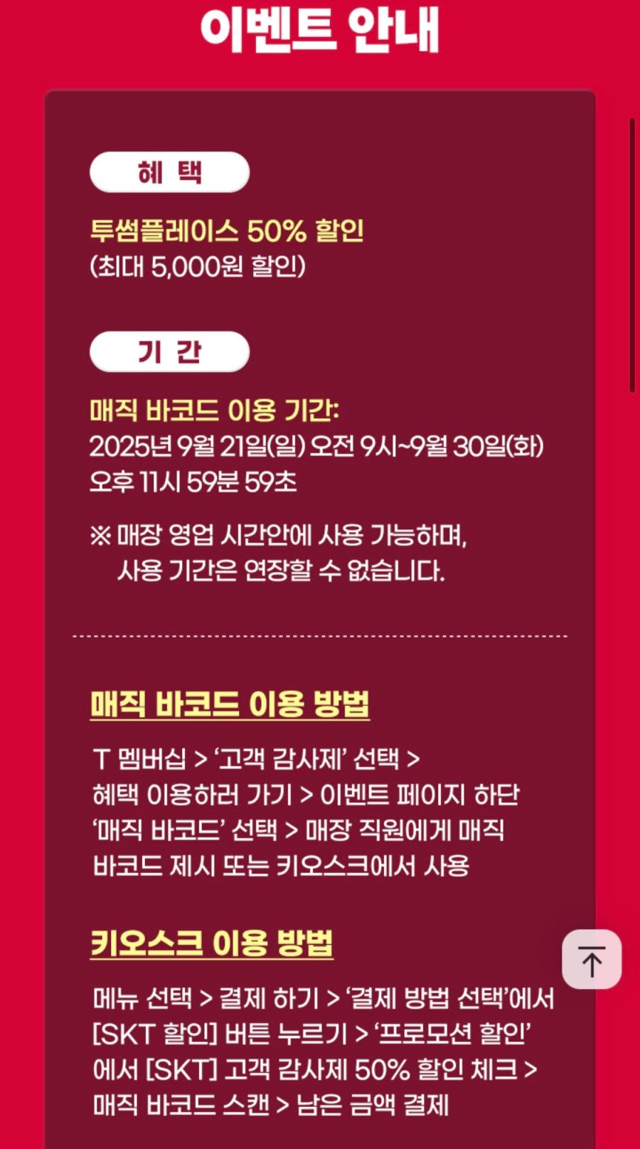 [T멤버십] 투썸플레이스 50% 할인 (5천원 한도) (9/21~30)_2.png