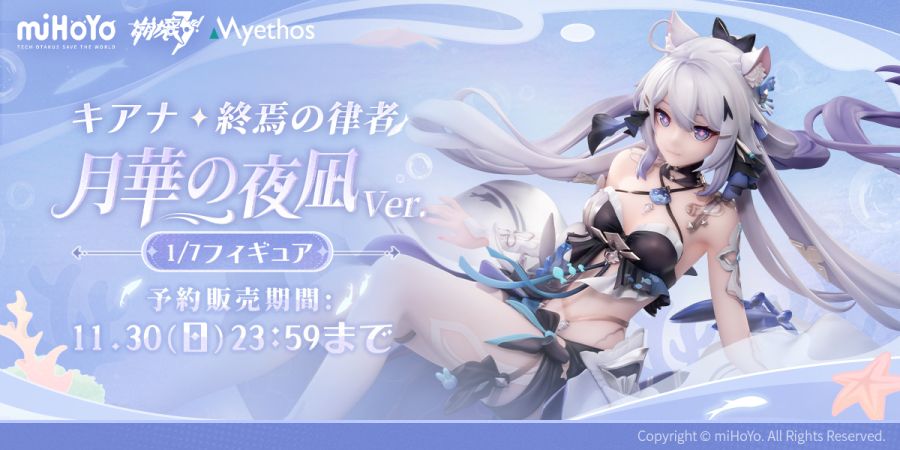 [Myethos] 1/7 붕괴 3rd - 키아나 종언의 율자 월화의 바다 Ver_1.jpg