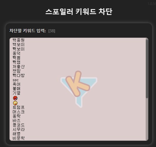 유게에서 특정 키워드 차단하는 방법 (크롬)_2.png