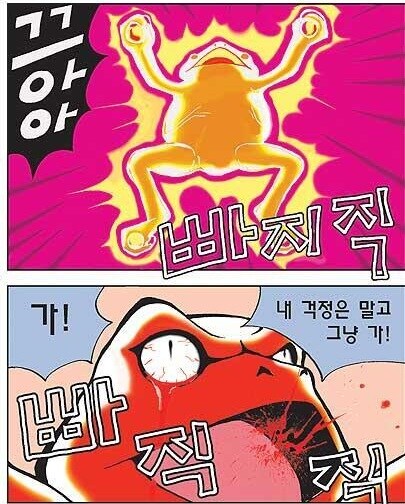 🐸) 콩쥐야 우리 조때써 내 걱정은 말고 그냥 가_2.jpg