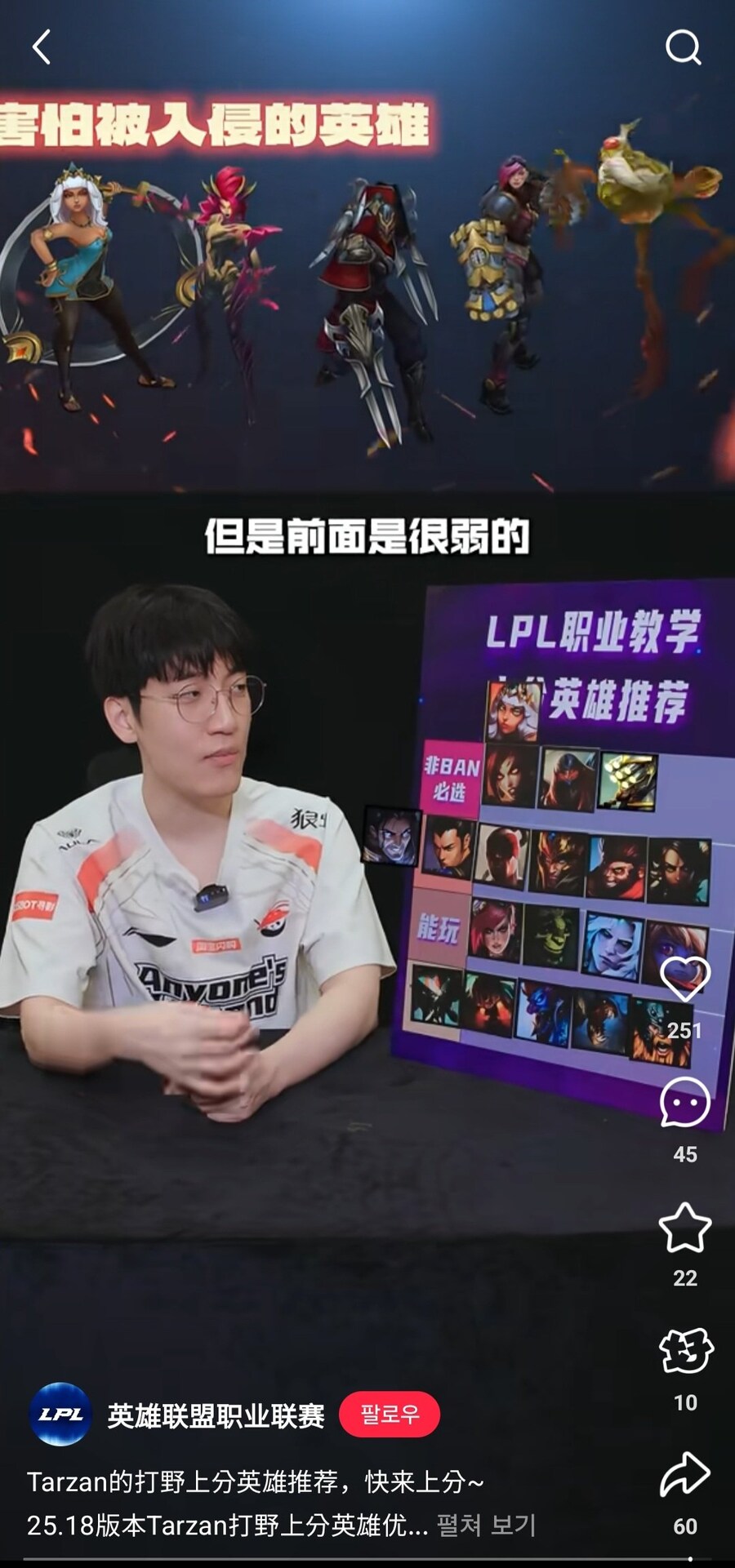 롤)타잔이 말하는 최신 랭겜 정글티어.feat 필밴 마스터이_1.jpg