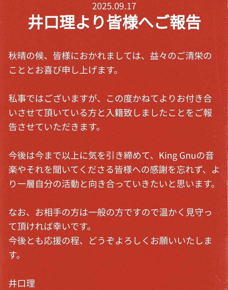 [밴드] 킹누 보컬 이구치 결혼 발표_1.png