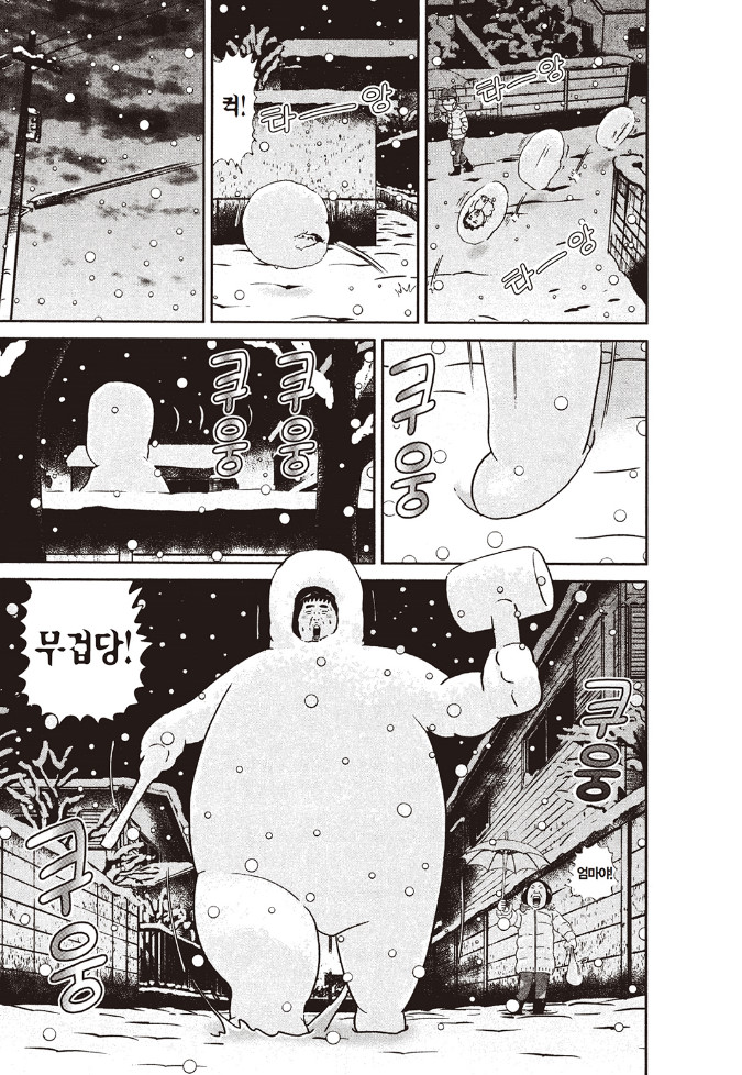 [괴짜가족]삼각 김밥을 먹고 싶은 이소룡 선생_11.jpg