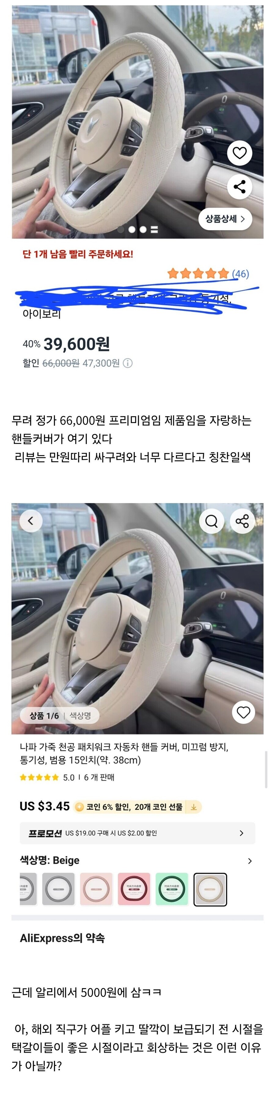 한국 택갈이 시장의 현실