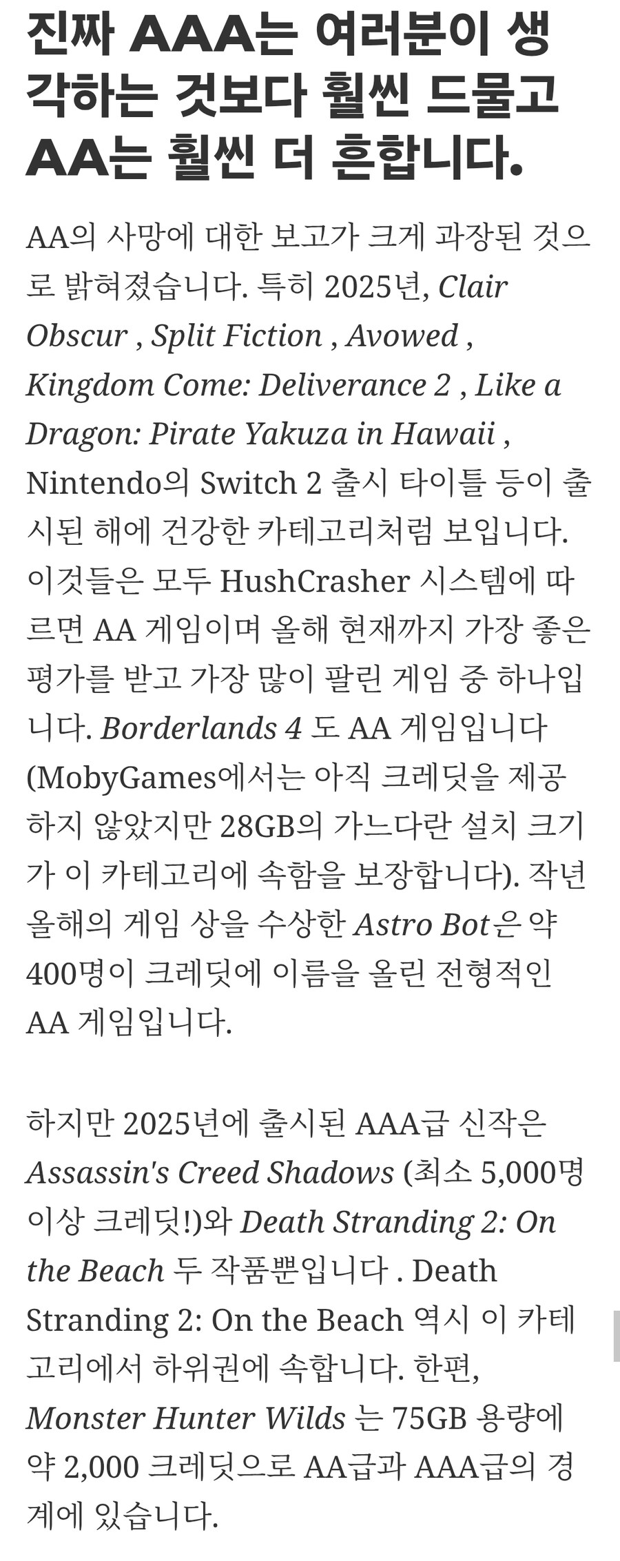 AAA 게임이란 무엇인가? 영리한 시스템이 논쟁을 종식시킨다_5.jpg