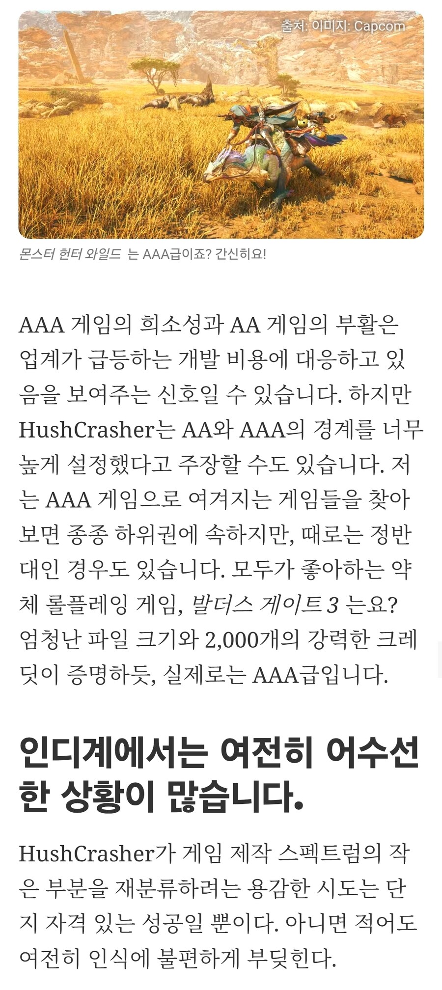 AAA 게임이란 무엇인가? 영리한 시스템이 논쟁을 종식시킨다_6.jpg