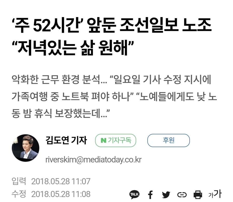 조ㄷ선일보 "주52시간 저녁있는 삶 원해"_1.jpg