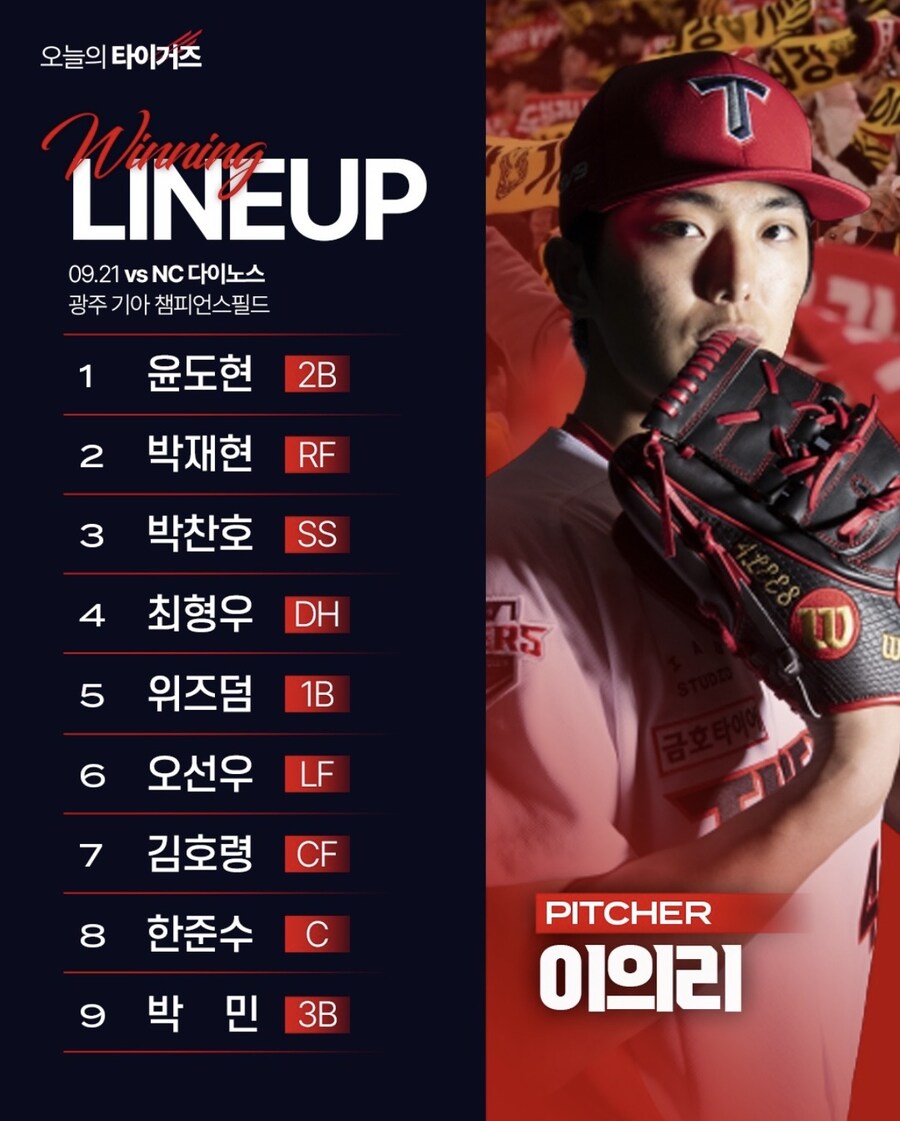 9월 21일 일 / 기아 vs NC / 기아 라인업_1.jpg