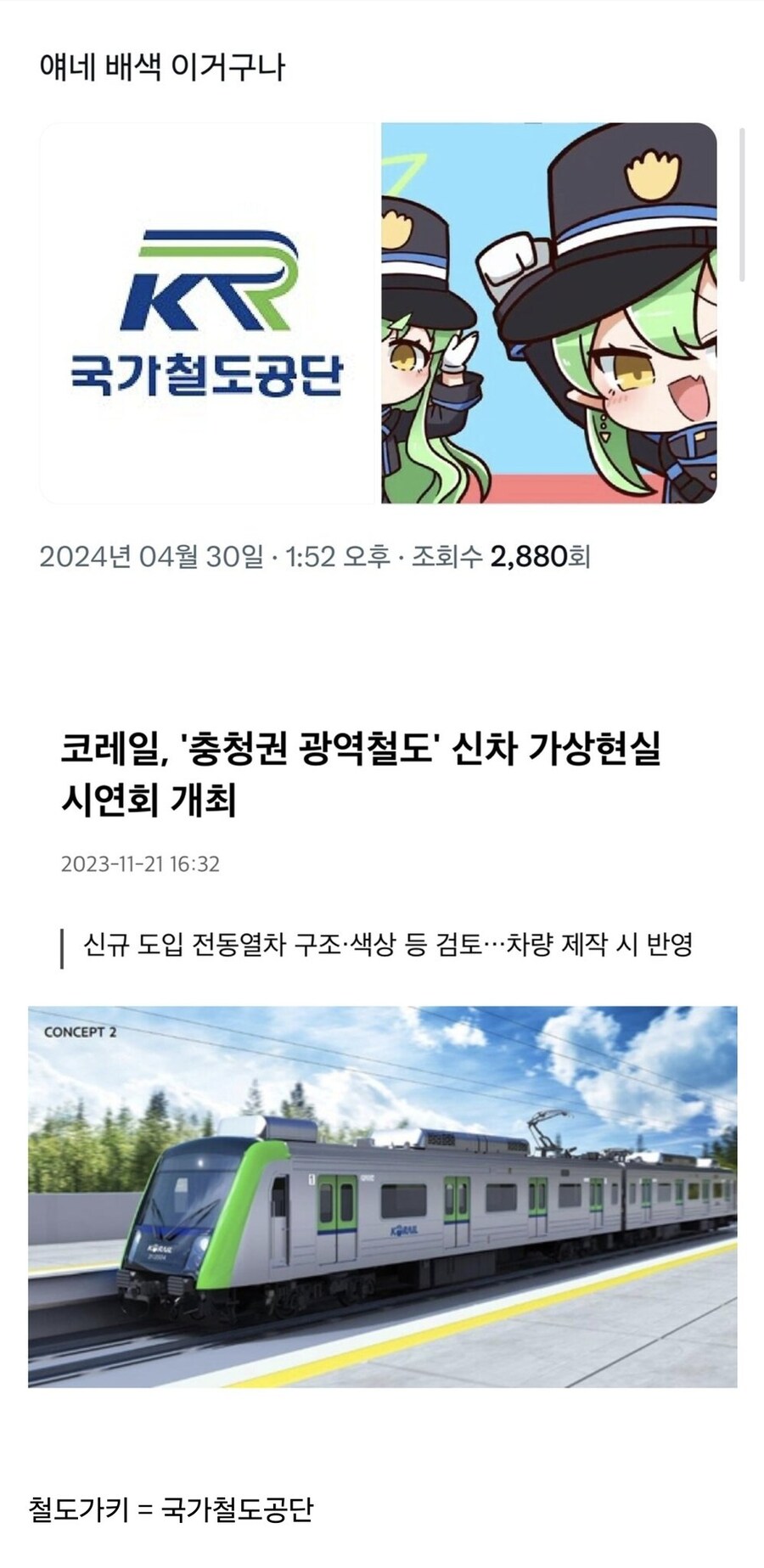 블루아카) 하이랜더 철도학원의 진실_1.jpg