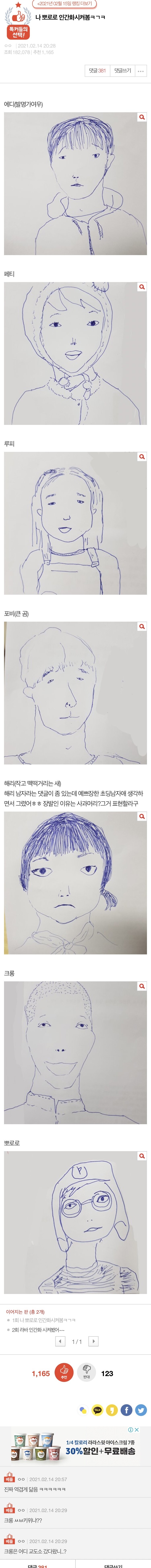 뽀로로 의인화 레전드.jpg_1.jpg