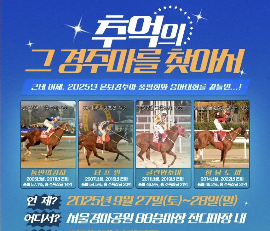 경마, 말딸 혈통) 은퇴 경주마의 팬미팅 행사에 구름처럼 몰려온 팬들._5.jpg