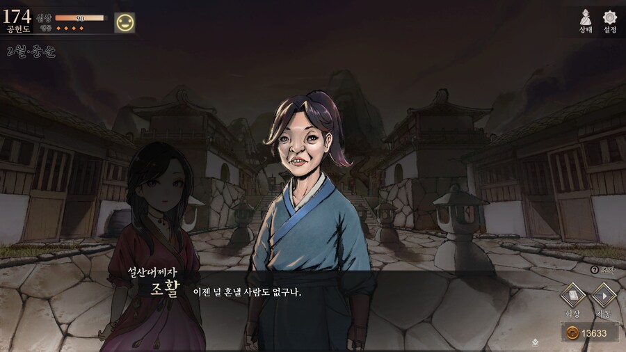 스포)스압 주의) 생사부 82. 봉인된 흑암대법사 (아수라장 이벤트)_11.jpg