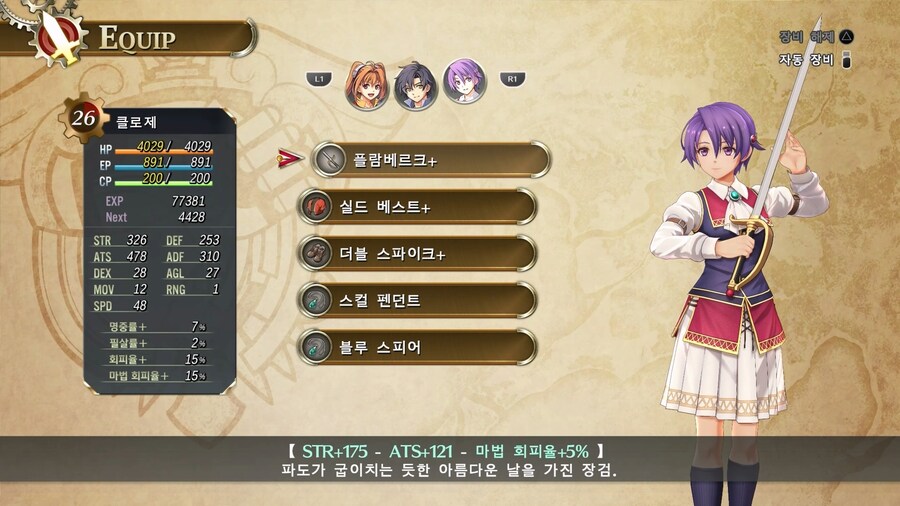 [하늘의 궤적 1st] 03. 제2장 기준 세팅 (나이트메어)_3.png