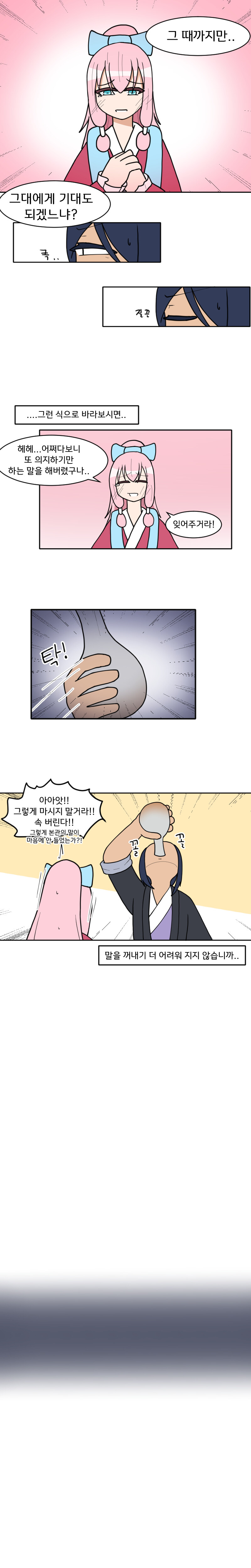 망해가는 직장에서 설거지당한 manhwa_7.jpg