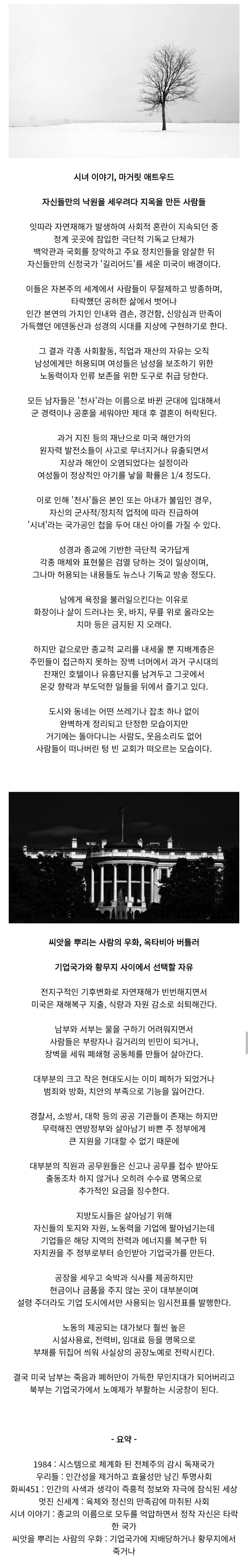 디스토피아 세계관별 유형_3.jpg