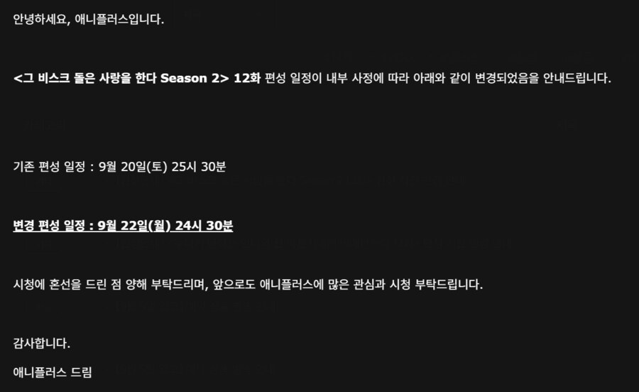 [애니플러스] 비스크돌 2기 최종화(12화) 편성 시간 변경 안내_1.png