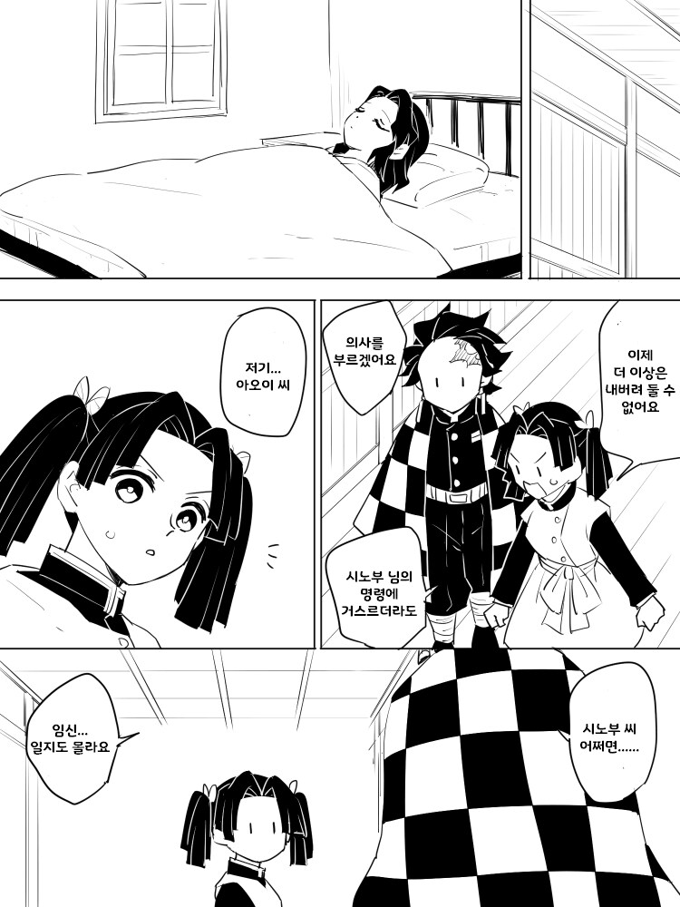 [귀멸] 시노부의 입덧_15.png