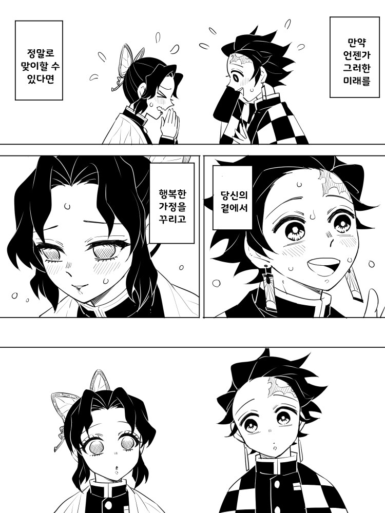 [귀멸] 시노부의 입덧_26.png