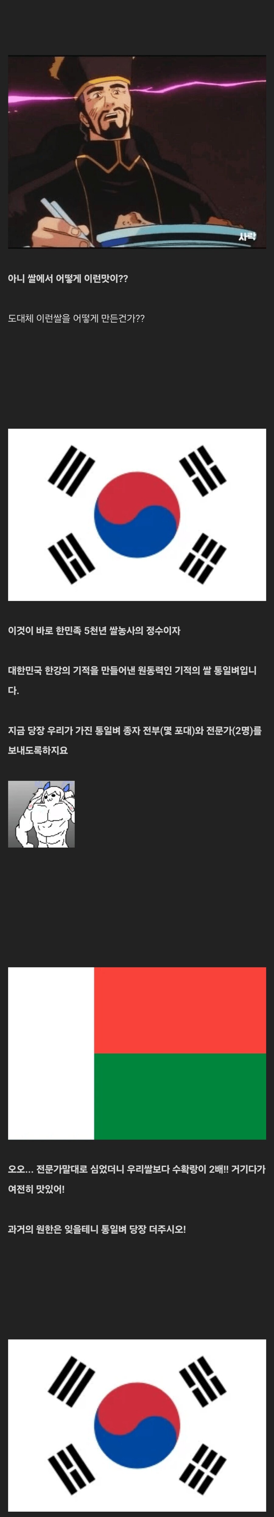 굶주린 아프리카에 한국 통일벼가 퍼진 이유_3.jpg