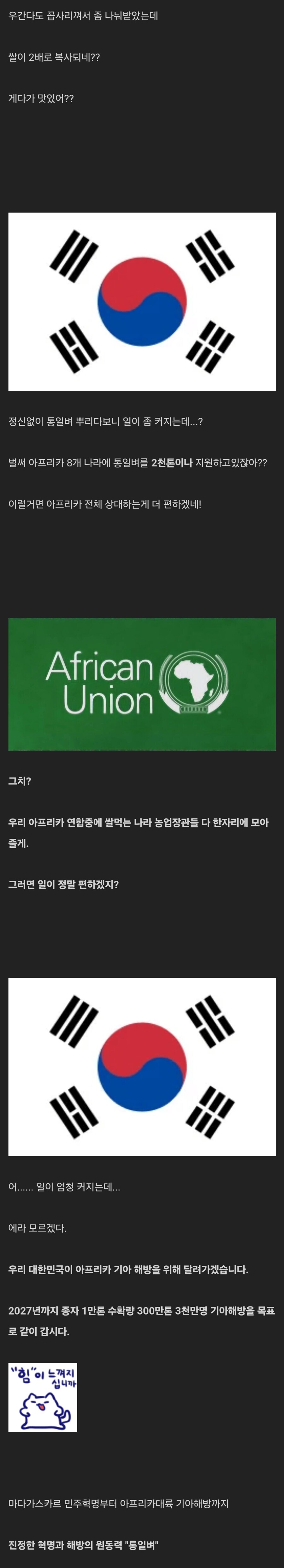 굶주린 아프리카에 한국 통일벼가 퍼진 이유_5.jpg