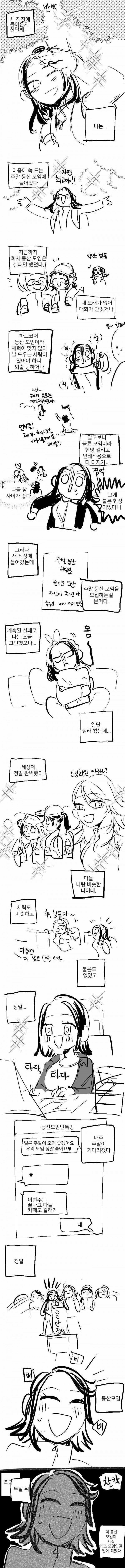 그 등산 모임에 불륜 커플이 없었던 이유.manhwa_1.jpg