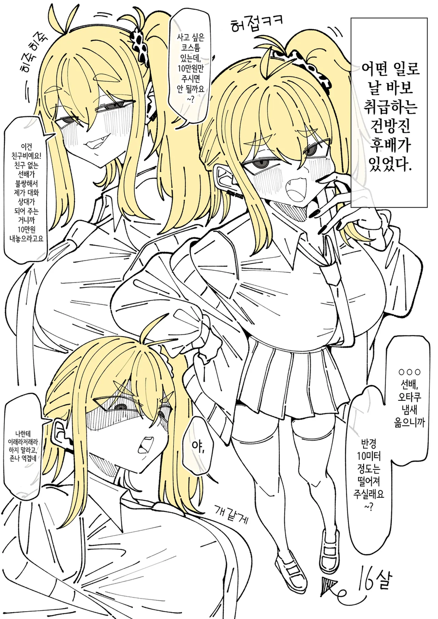 인싸 메스가키와 5년만에 재회했는데 음침녀가 된 만화