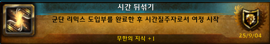 와우 군단 리믹스 총정리 - 하는 방법, 특징, 파밍하기, 보상 등_8.png