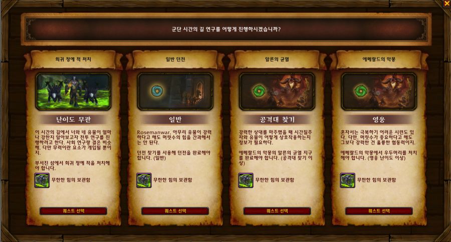 와우 군단 리믹스 총정리 - 하는 방법, 특징, 파밍하기, 보상 등_14.png