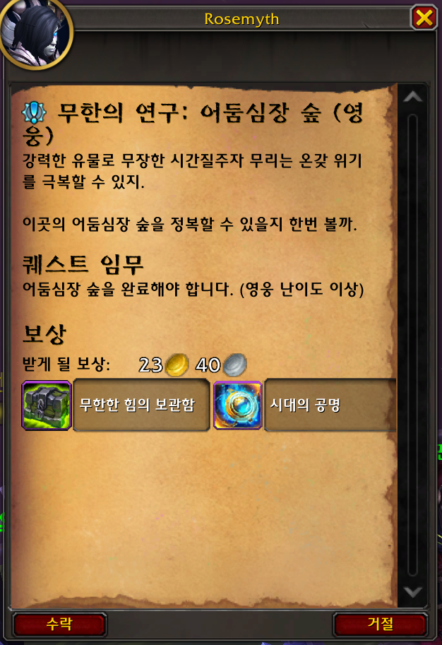 와우 군단 리믹스 총정리 - 하는 방법, 특징, 파밍하기, 보상 등_15.png