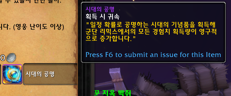 와우 군단 리믹스 총정리 - 하는 방법, 특징, 파밍하기, 보상 등_19.png
