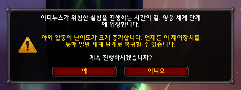 와우 군단 리믹스 총정리 - 하는 방법, 특징, 파밍하기, 보상 등_27.png